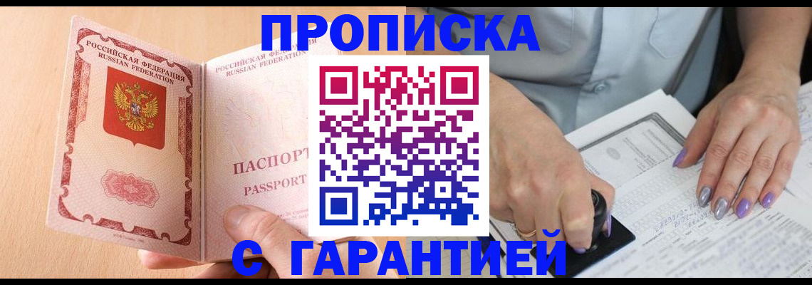 прописка 2025 в Химках